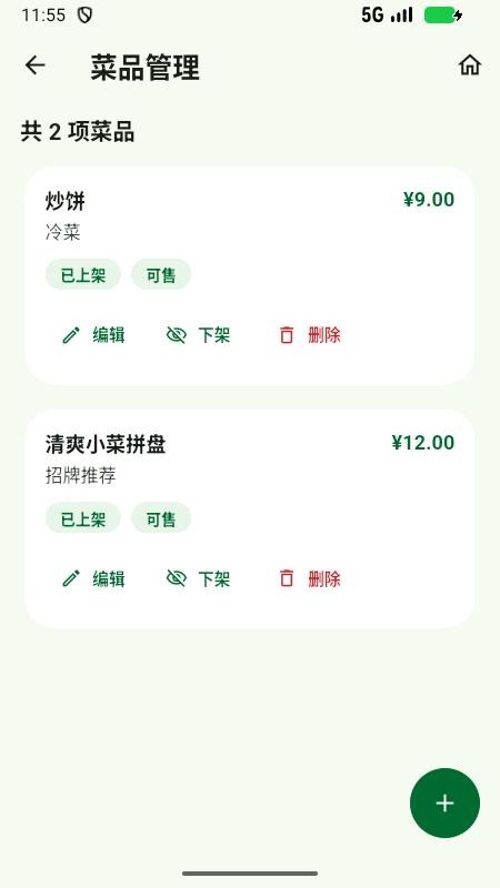 乐客来福商家版软件v1.0.45(4)