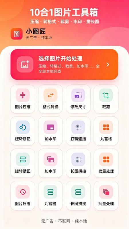 图小匠最新版v1.0.0 3