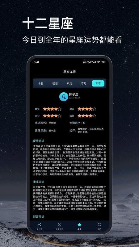 星空图官网版v33.0.9(1)
