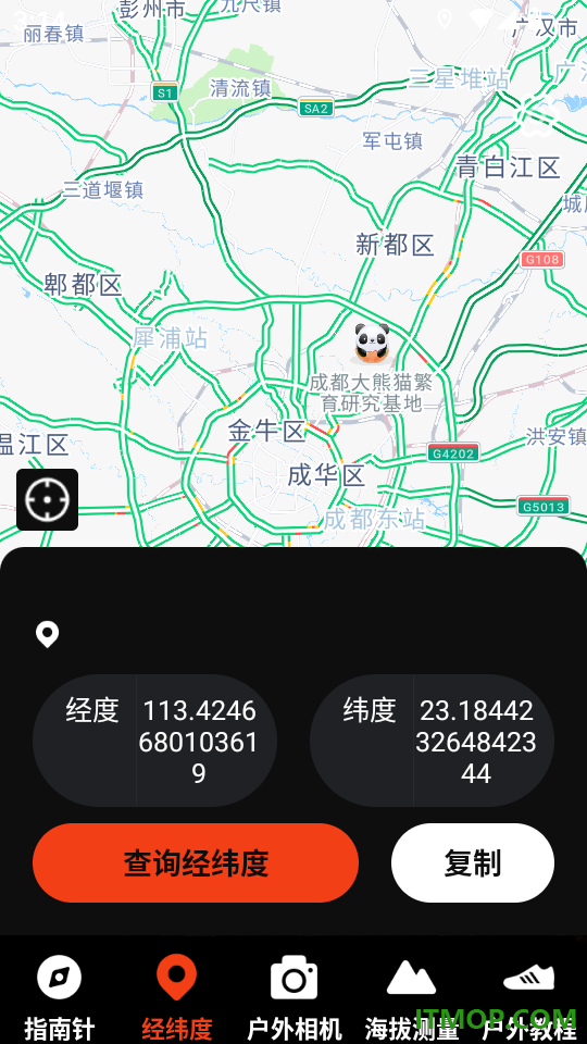 指南针全能王免费版