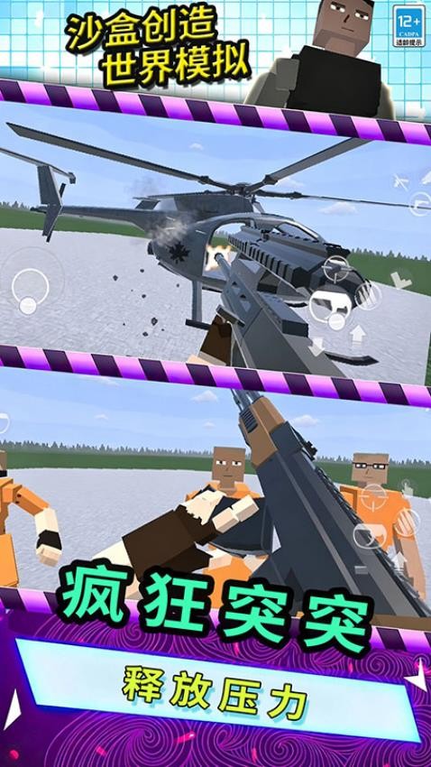 沙盒创造世界模拟游戏v105.2.7 1