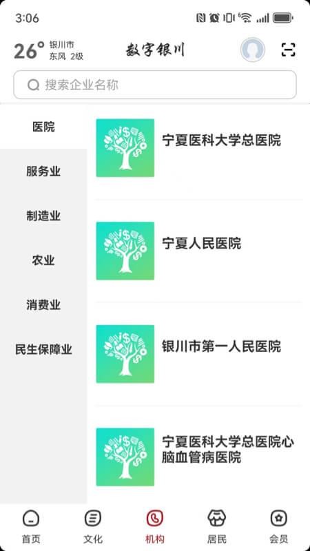 数字银川官方版v2.9.3(3)