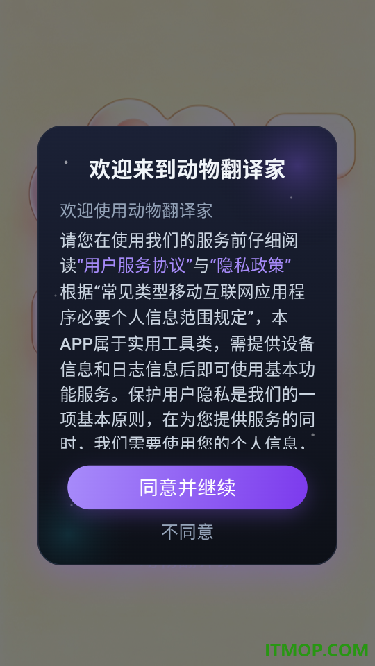 动物翻译家手机版