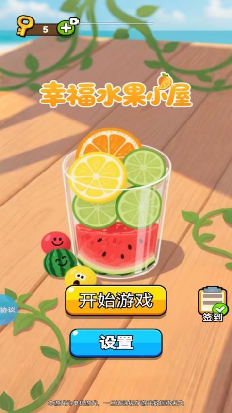 幸福水果小屋游戏v2.1.1(3)
