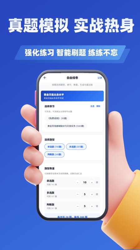 黄金从业资格考试学知题手机版v5.0.4 4