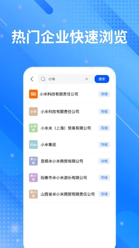 企业信息大全免费查官方版v1.0.1(3)