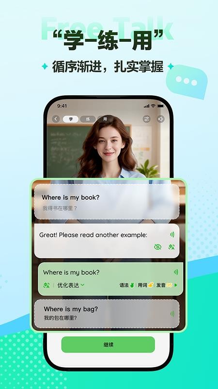 FreeTalk官方版v1.6.2 1