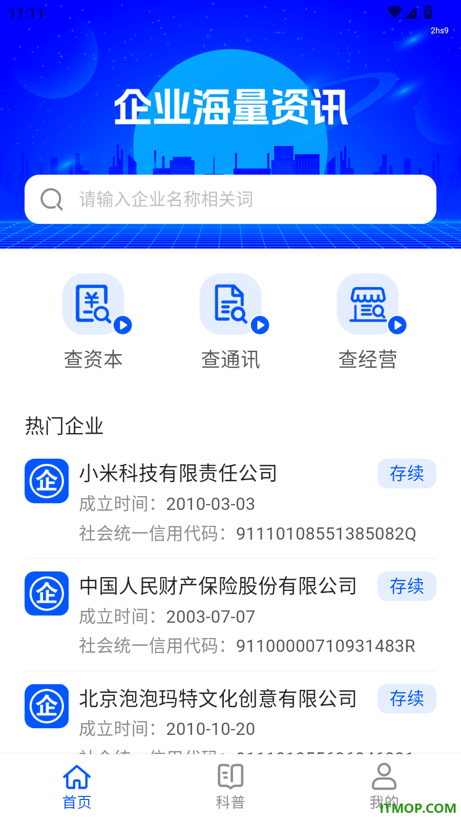 企业信息大全免费查官方版