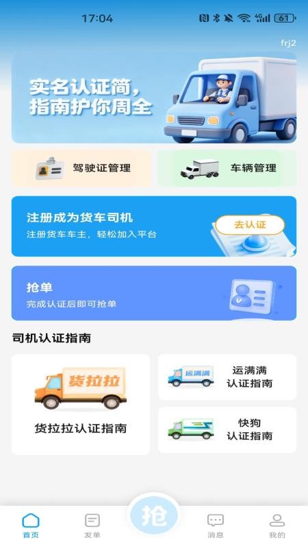 货车司机满满运官方版v1.0.1(3)