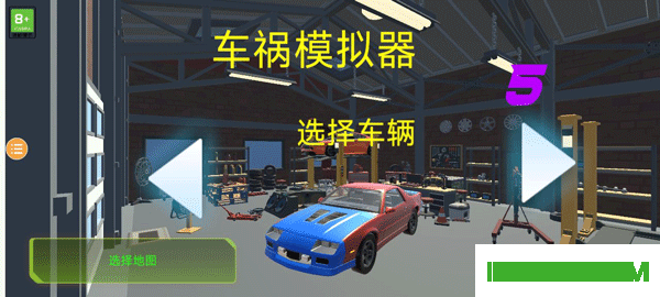 车祸模拟器5游戏