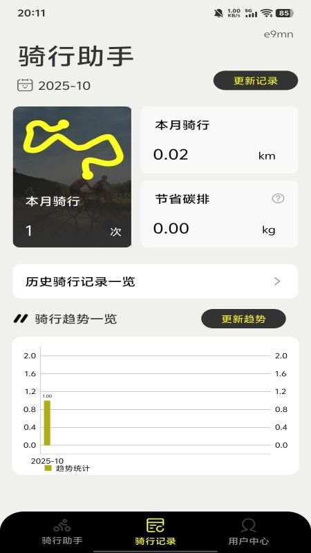 共享单车骑行管家手机版v1.0.7(1)