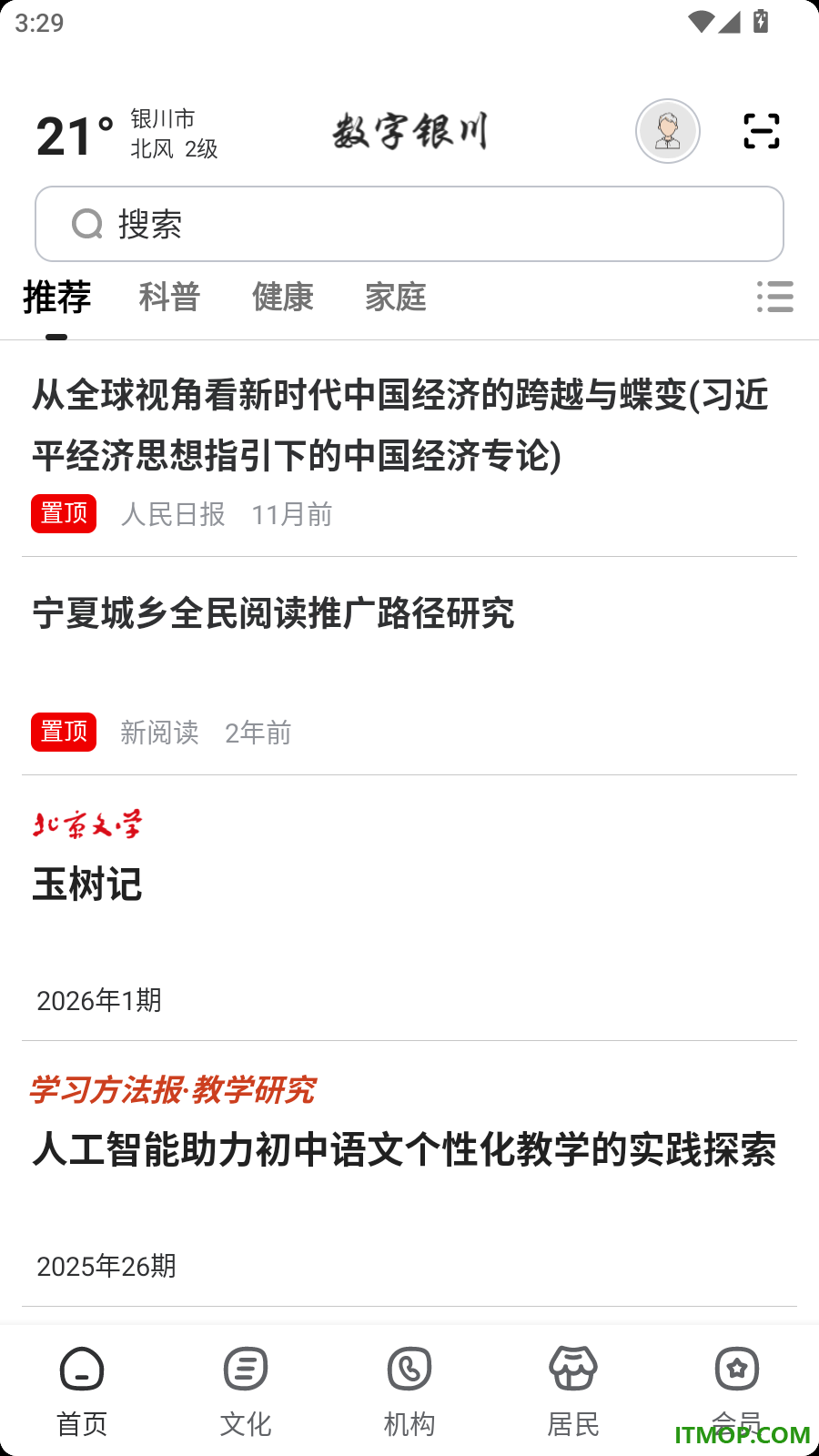 数字银川官方版