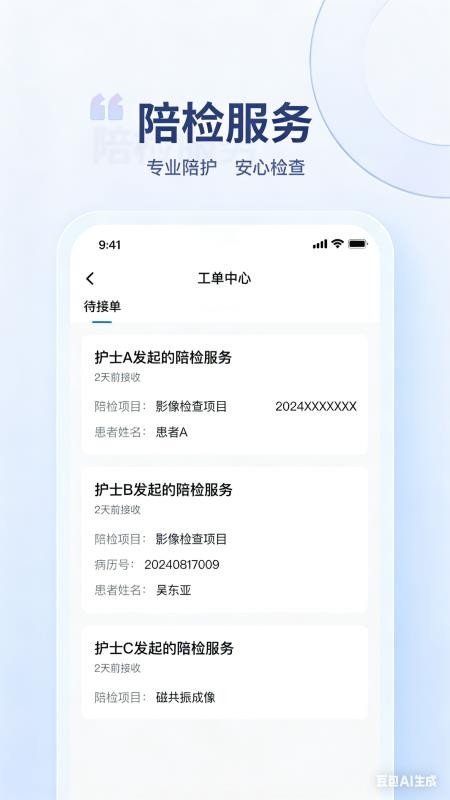 星启智慧医院后勤免费版v1.0.2(2)