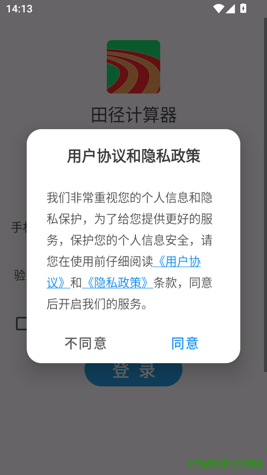 田径计算器客户端