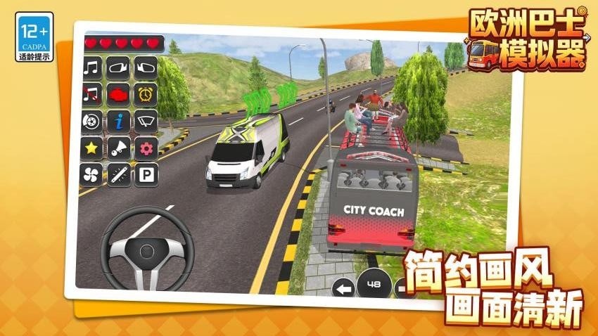 欧洲巴士模拟器游戏v1.1.4(4)