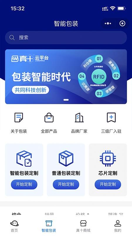 真十云平台官网版v1.0.15(3)
