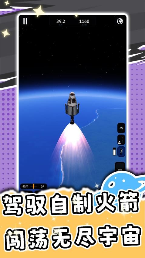 宇宙探索模拟器游戏v2.0.1(3)
