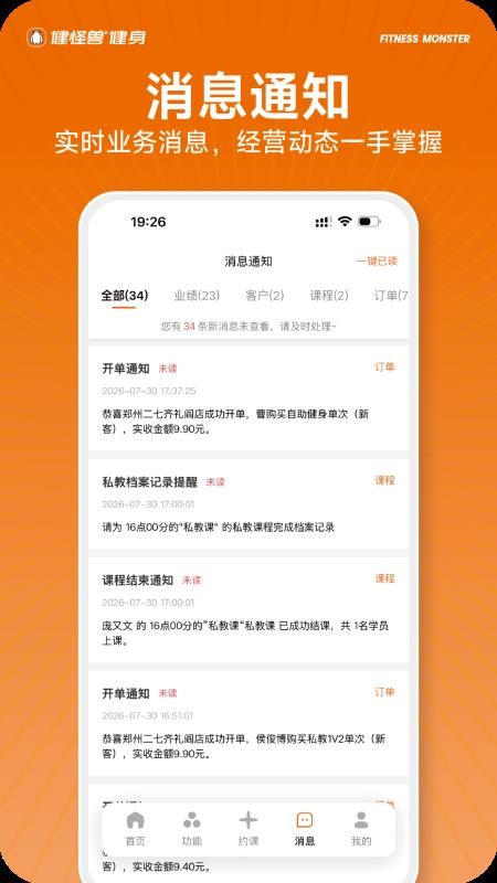 健怪兽门店通官网版v3.0.6(2)