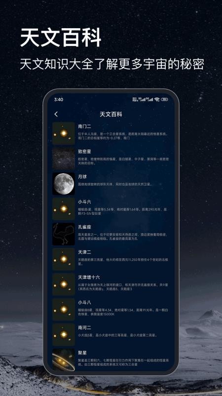星空图官网版v33.0.9(2)
