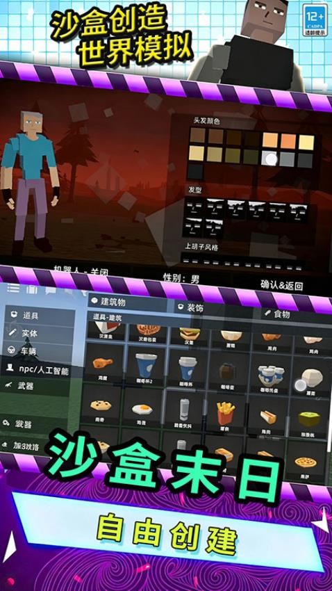 沙盒创造世界模拟游戏v105.2.7 4