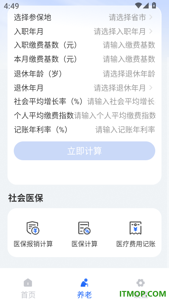 社保养老金在线计算最新版