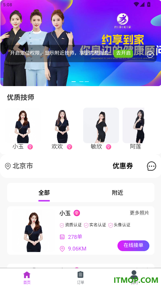 约享到家免费版