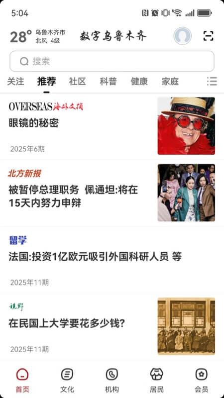 数字乌鲁木齐官网版v2.9.3 1