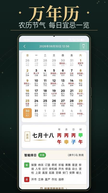 八字排盘测免费版v1.2 2