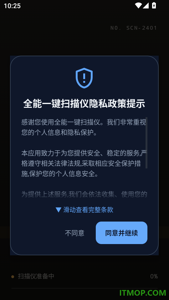 全能一键扫描仪免费版