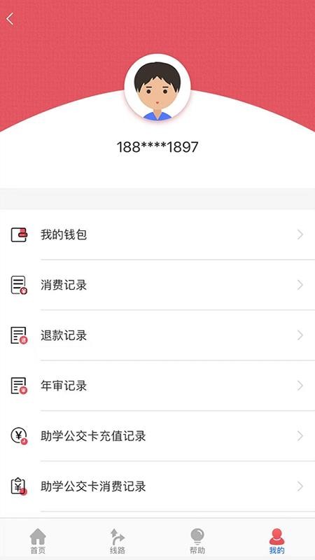 济宁公交官网版v1.4.14(1)