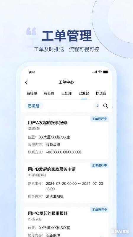 星启智慧医院后勤免费版v1.0.2(4)
