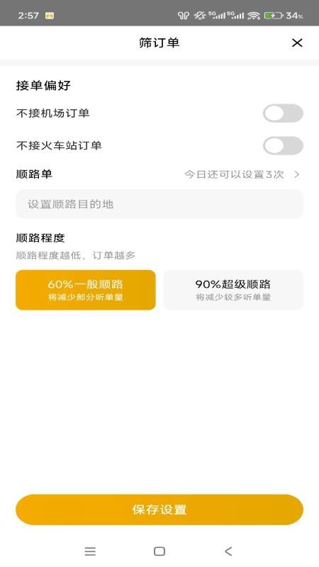 慧通出行最新版本v1.27.0(3)