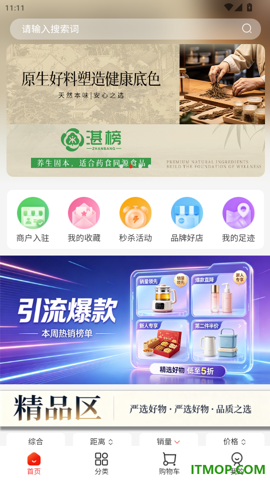 湛榜商城官网版