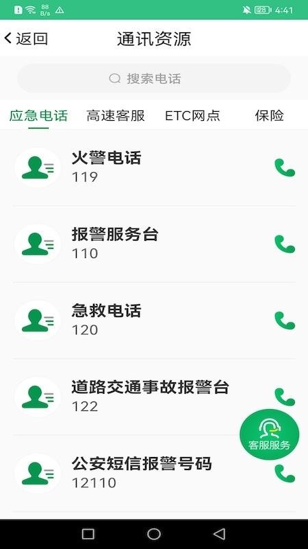 佛山易行软件v3.0.24 4