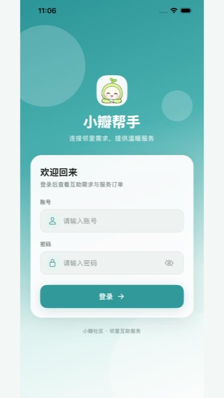 小瓣帮手客户端v1.1.0(5)
