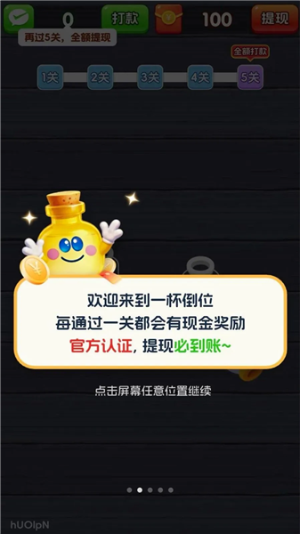 一杯倒位游戏v3.1.6.1 3