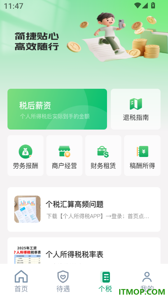 社保医保专家计算官网版