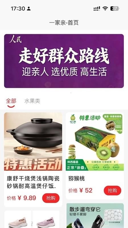 一家亲云官网版v2130(5)