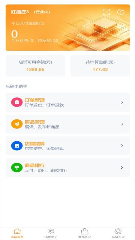好生活商家官方版v1.0.13 3