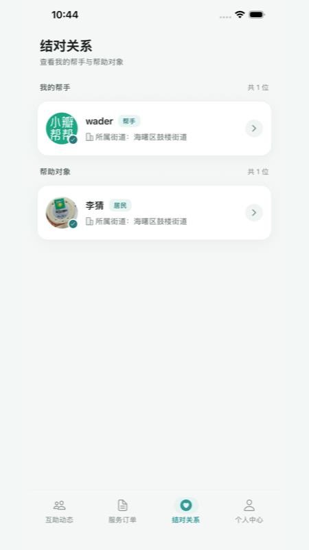 小瓣帮手客户端v1.1.0(2)