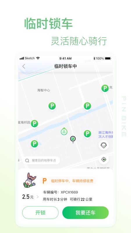 小品出行(共享单车)v2.6.0(4)