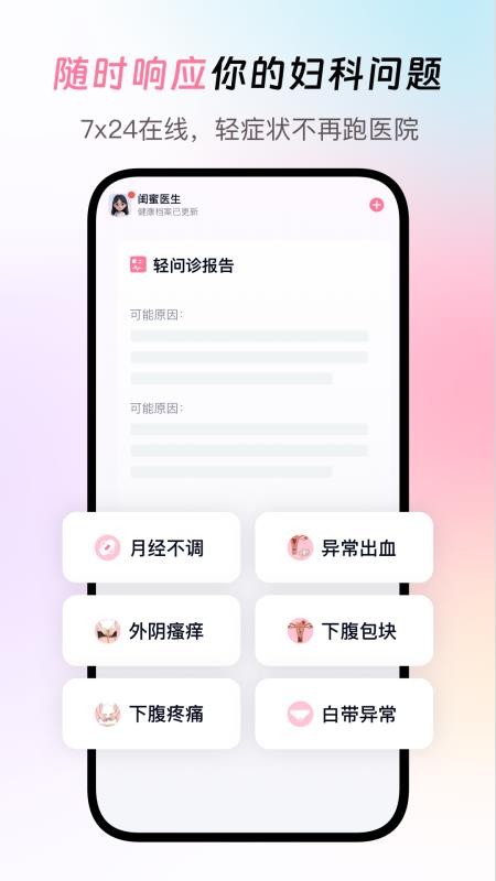 闺蜜医生安卓版v1.2.3 3