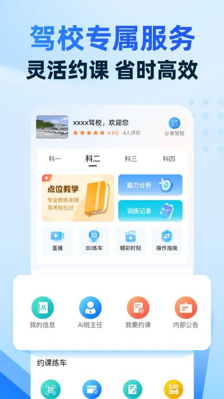 驾考宝典智慧驾校版最新版v1.11.2 1