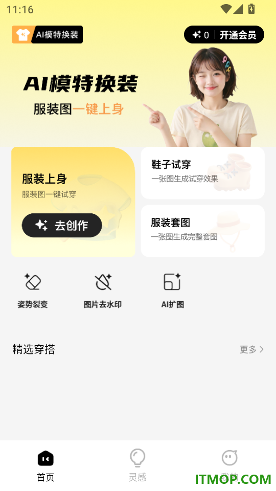 AI模特换装手机版