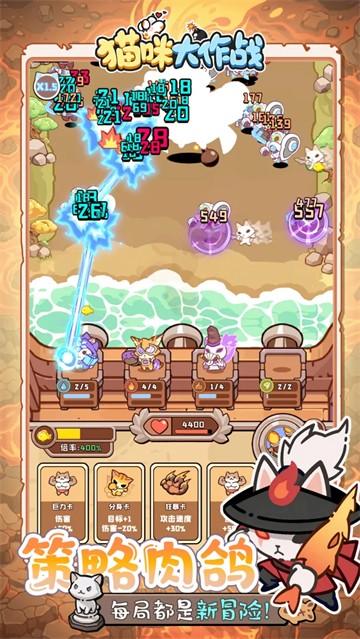 猫咪大作战游戏v0.8.7(2)