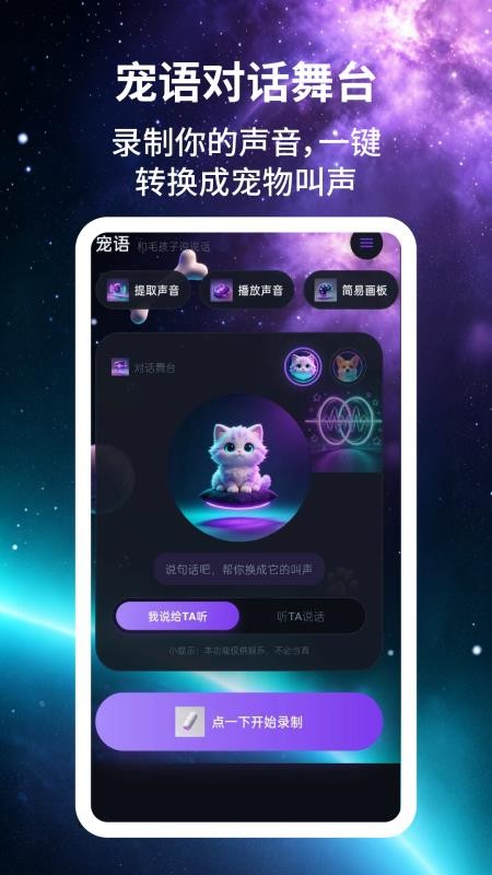动物翻译家手机版(4)