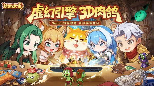 萌物求生手游v1.0.0(4)