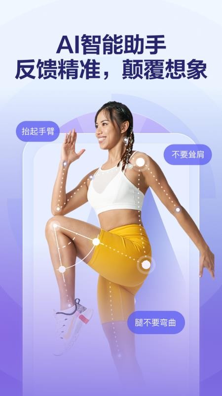 AI健身助手最新版v2.5.2 3