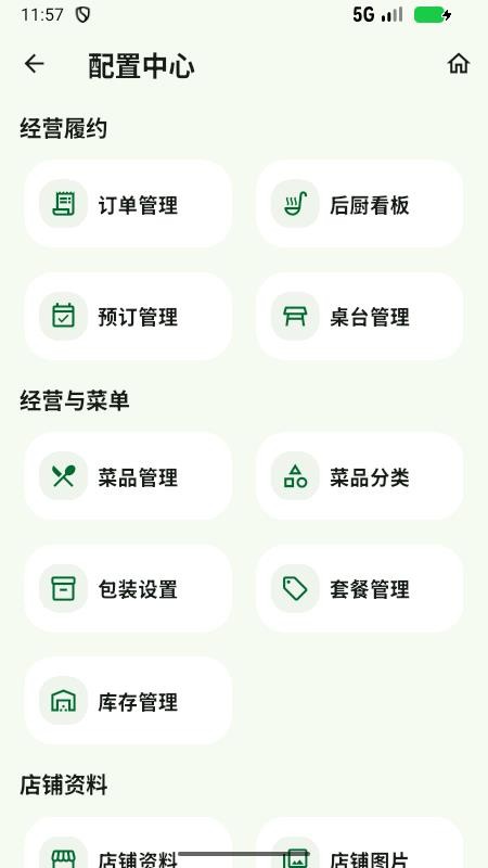 乐客来福商家版软件v1.0.45(1)
