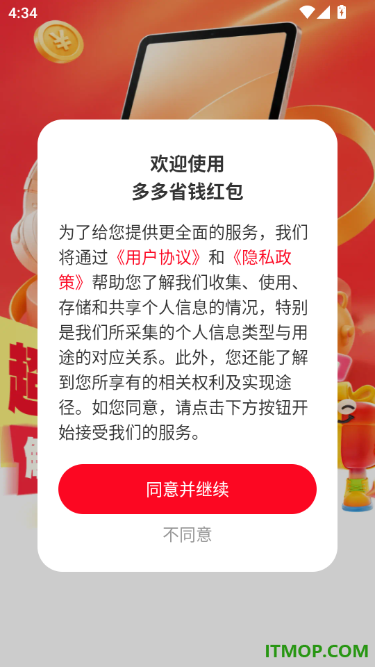 多多省钱红包官网版